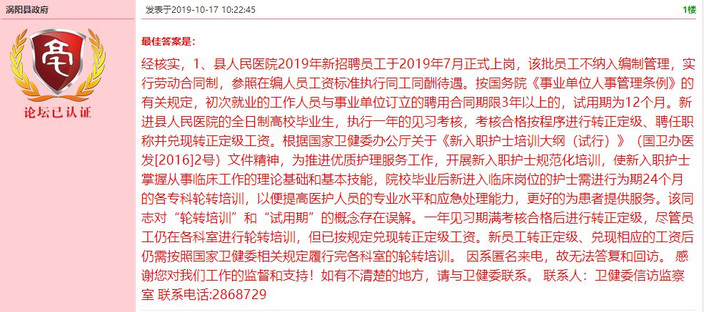 县医院投诉电话是多少啊 e8606aae58914450a3e0112db56c1e37.jpeg