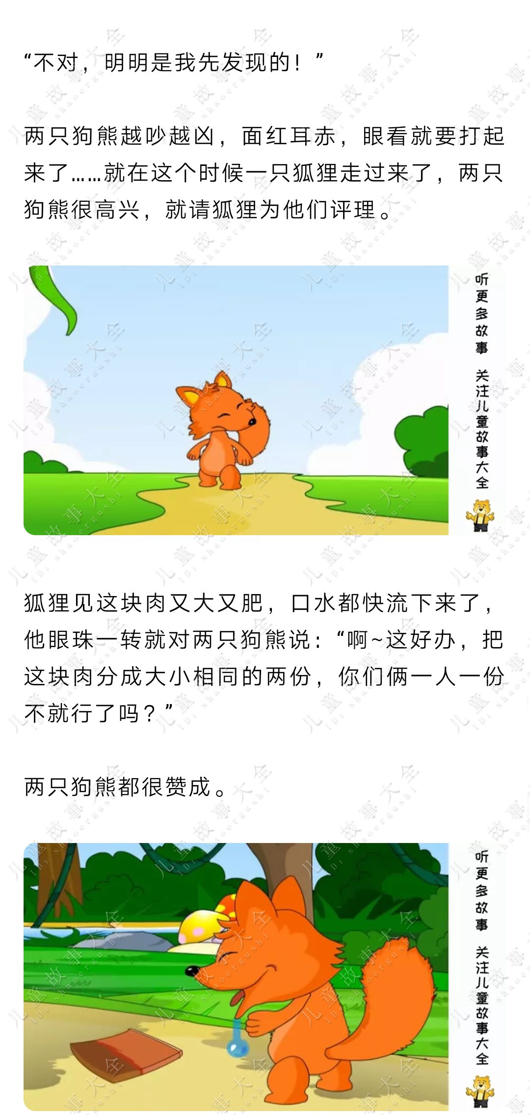 儿童故事两只笨狗熊