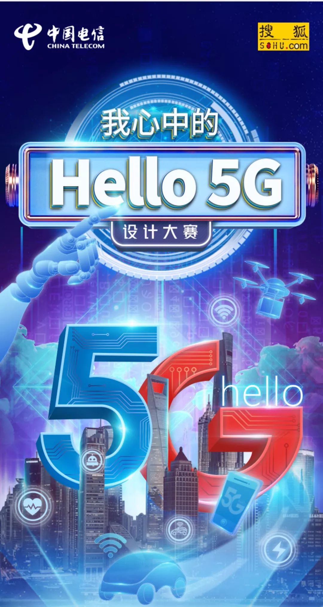 hello5g我来了中国电信花样玩转5glogo