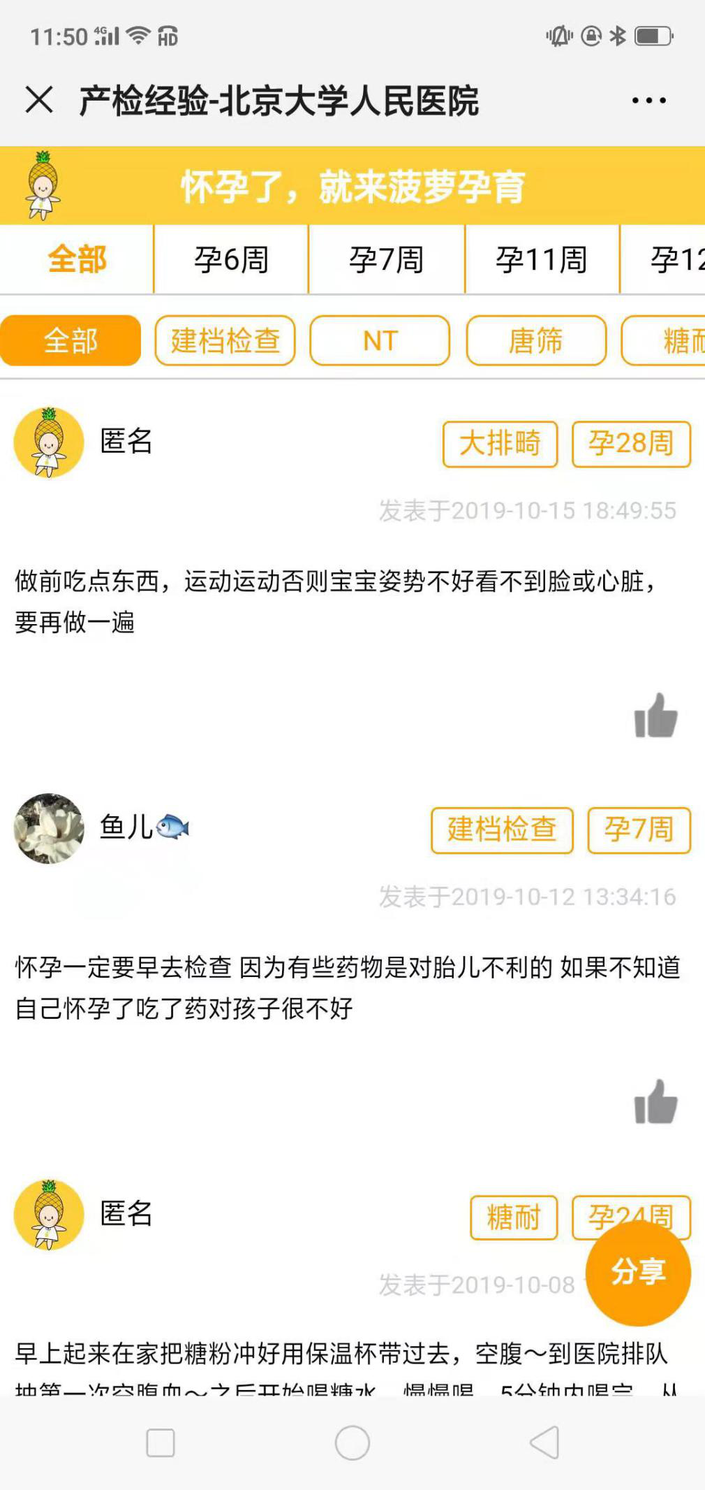 什么时候建档免费孕检 0266b29325824d6ba120460ff179d538.png