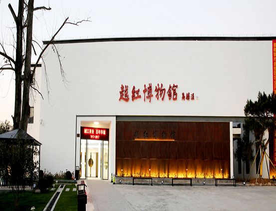 越红博物馆位于诸暨市东白湖镇上泉村,园区占地1300平方米,总投资约