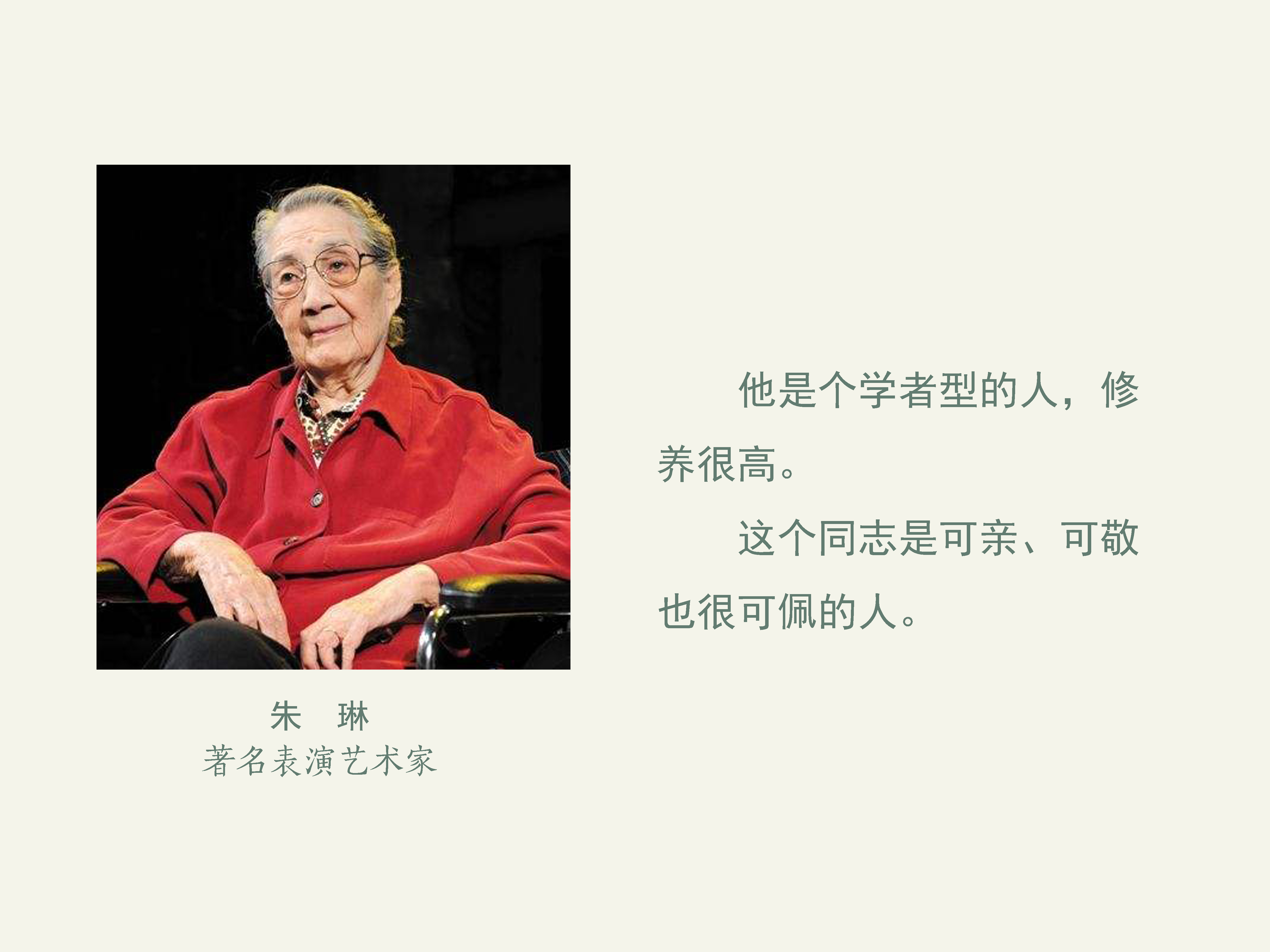 94岁李曼宜撰写《我和于是之这一生》揭开相扶相携60载