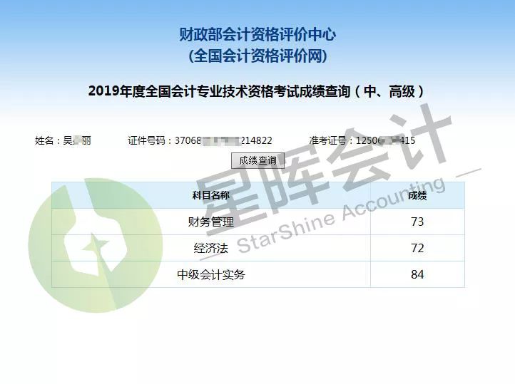 星晖教育2019中级会计再创新高_职称