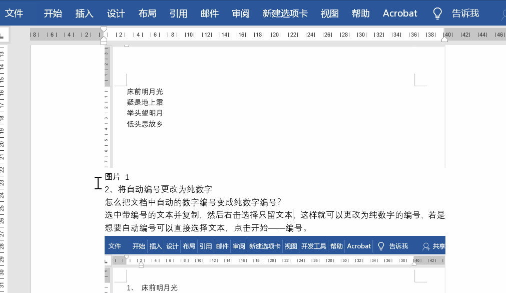 word图表目录怎么添加