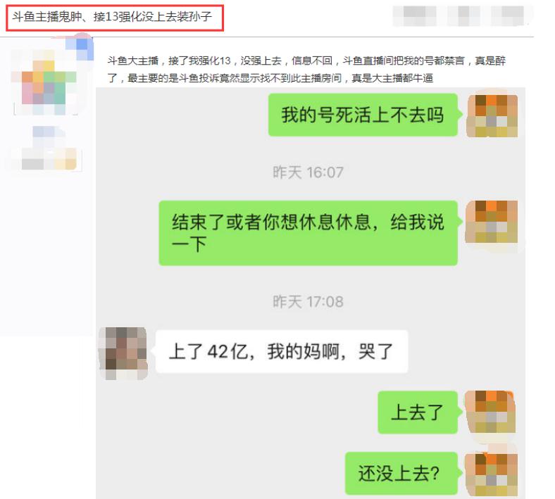 斗鱼dnf主播骗钱 包强化13未上将其禁言 号主投