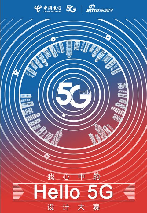 中国电信花样玩转5g logo!