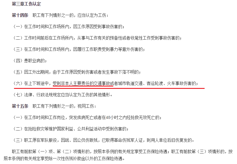 上下班途中交通意外工伤肇事方商业保险怎么赔