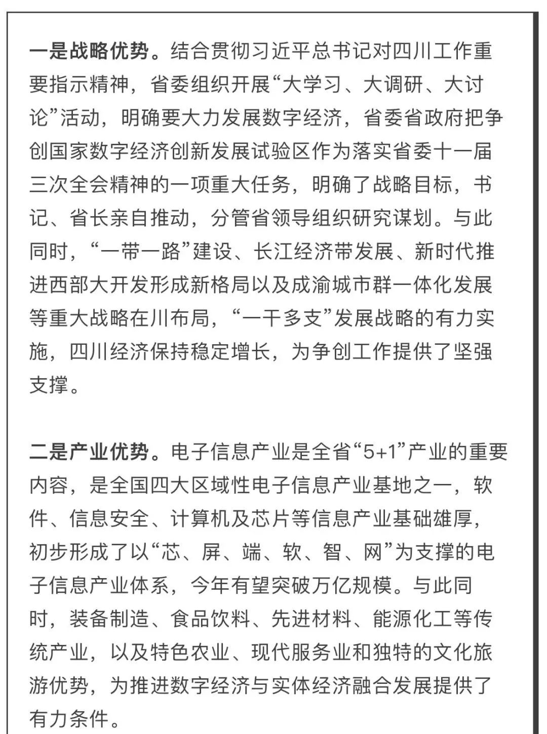 新机遇!四川省获批国家数字经济创新发展试验