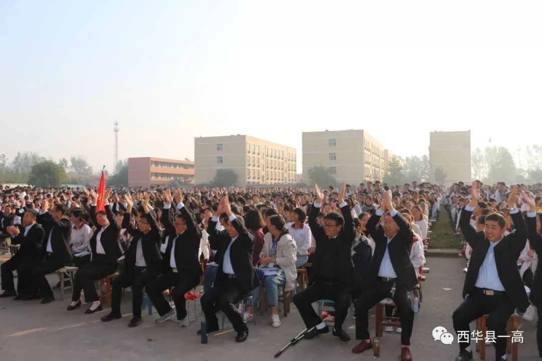 西华县第一高级中学举行高考励志演讲报告会