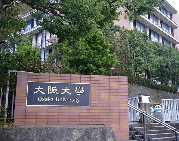 且大阪大学的汤川秀树是日本第一位诺贝尔奖得主,不仅如此还诞生了