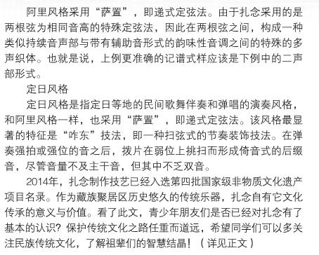 西藏传统乐器——扎念有哪些"流派"?丨藏文科普