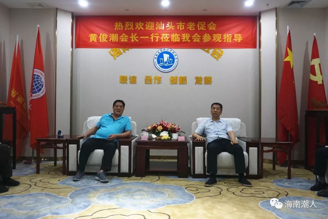 话乡情叙乡谊洪江游主席接见汕头市老促会黄俊潮会长一行