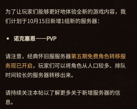 怀旧服玩家感慨：05年玩到现在，第一次见识一个服，FS加LR占70%