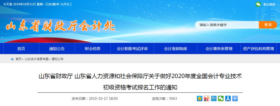 省财政厅已发布2020年度会计初级职称考试报名通知，是时候开始备考了！（最新发布）