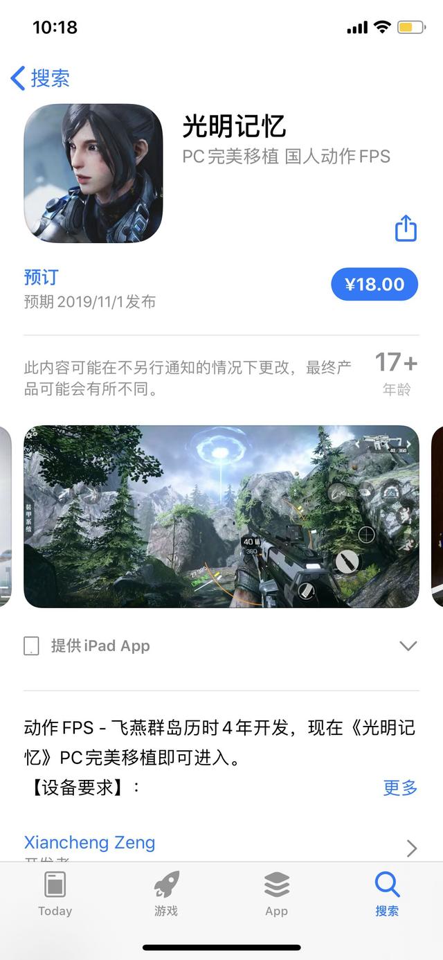 《光明记忆》手游iOS版APPStore开启预购7折优惠售价18元_游戏
