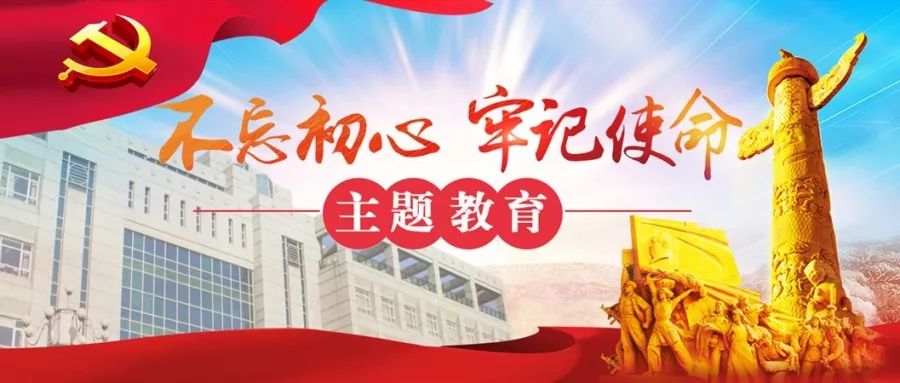 主题教育要闻东北师范大学召开不忘初心牢记使命主题教育党建思政工作