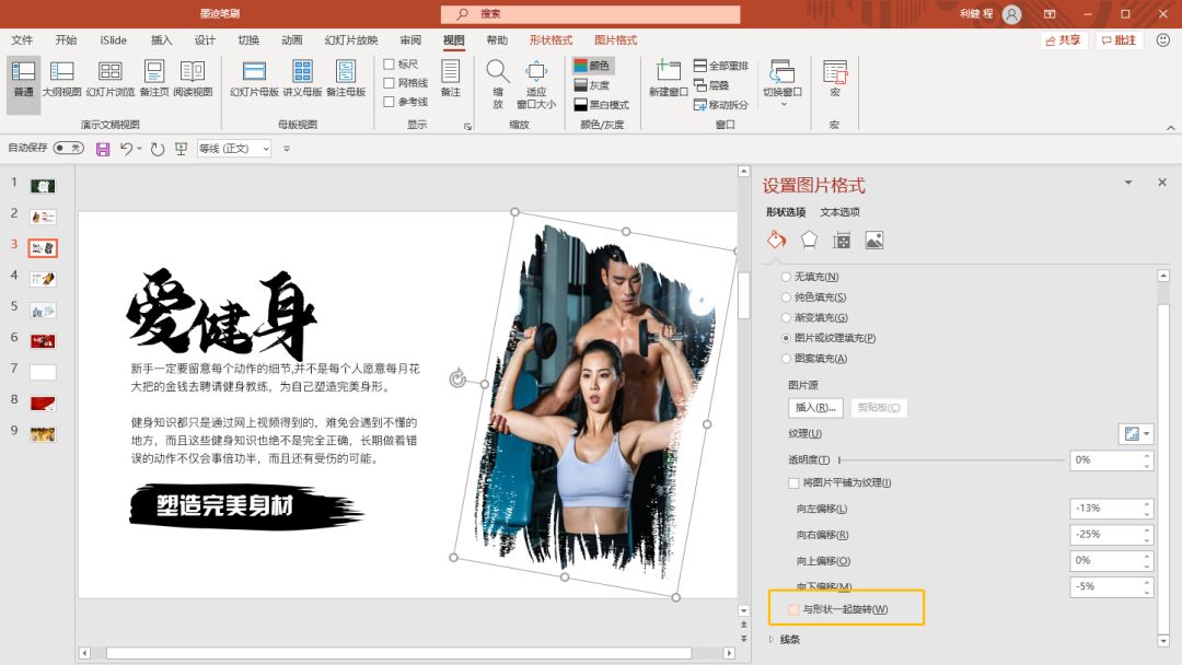 抠图,我们还可以将墨迹笔刷和穿插效果结合起来,得到这样的效果,让ppt
