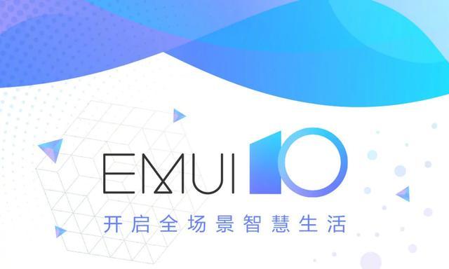 原创华为emui1000159公测版已发布修复多项兼容性问题