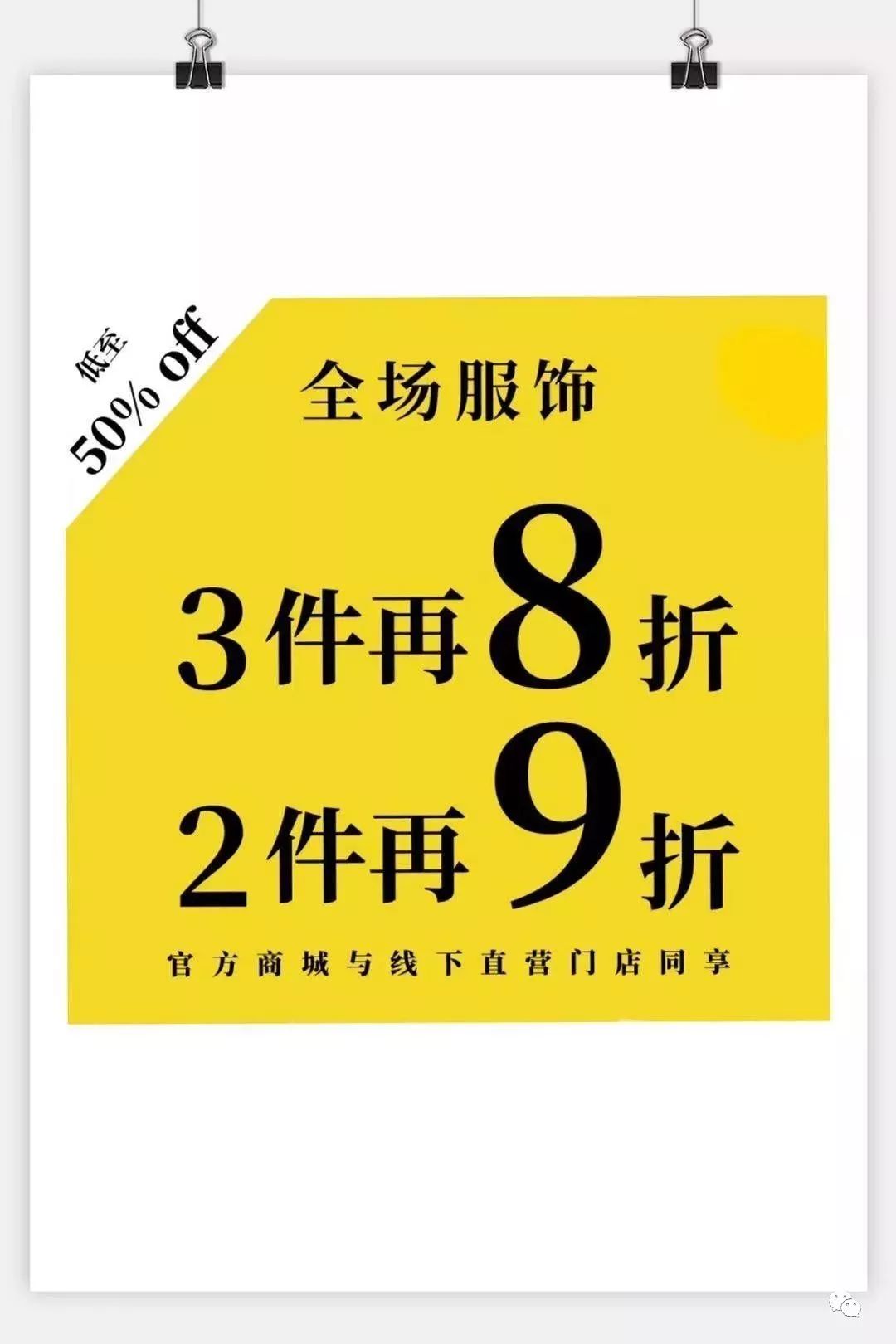 活动时间:即日起—10月31日可再享2件9折3件8折全场服装类商品秋冬装