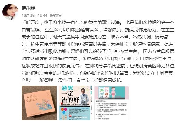 「完美孕妇杂志」伊能静再度翻车被网友diss，真的是益生菌惹的祸？