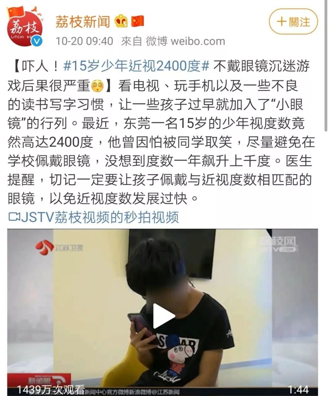 东莞15岁少年近视2400度震惊全国!沉迷手机,不戴眼镜后果太严重!