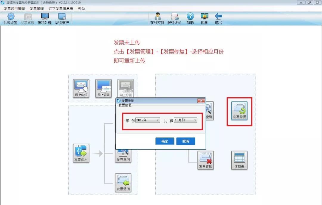 实务增票管理系统20版停机期间如何使用离线功能开票