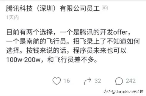 腾讯开发和南航飞行员的offer，你会选择哪个？网友的选择太真实_行业