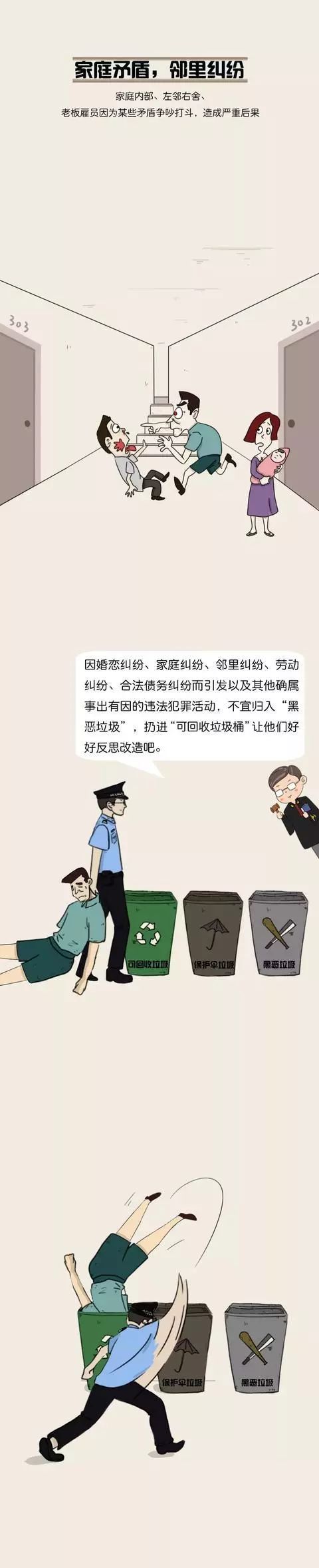 为黑恶犯罪通风报信