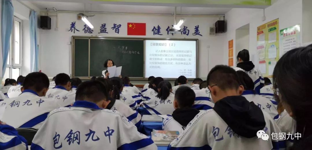 不忘师者初心,牢记育人使命,练就扎实学识——包钢九中开展课堂教学