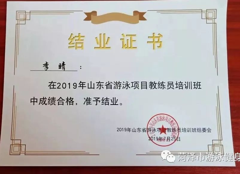 菏泽市游泳健身协会又一批教练员参加2019年山东省游泳项目教练员培训