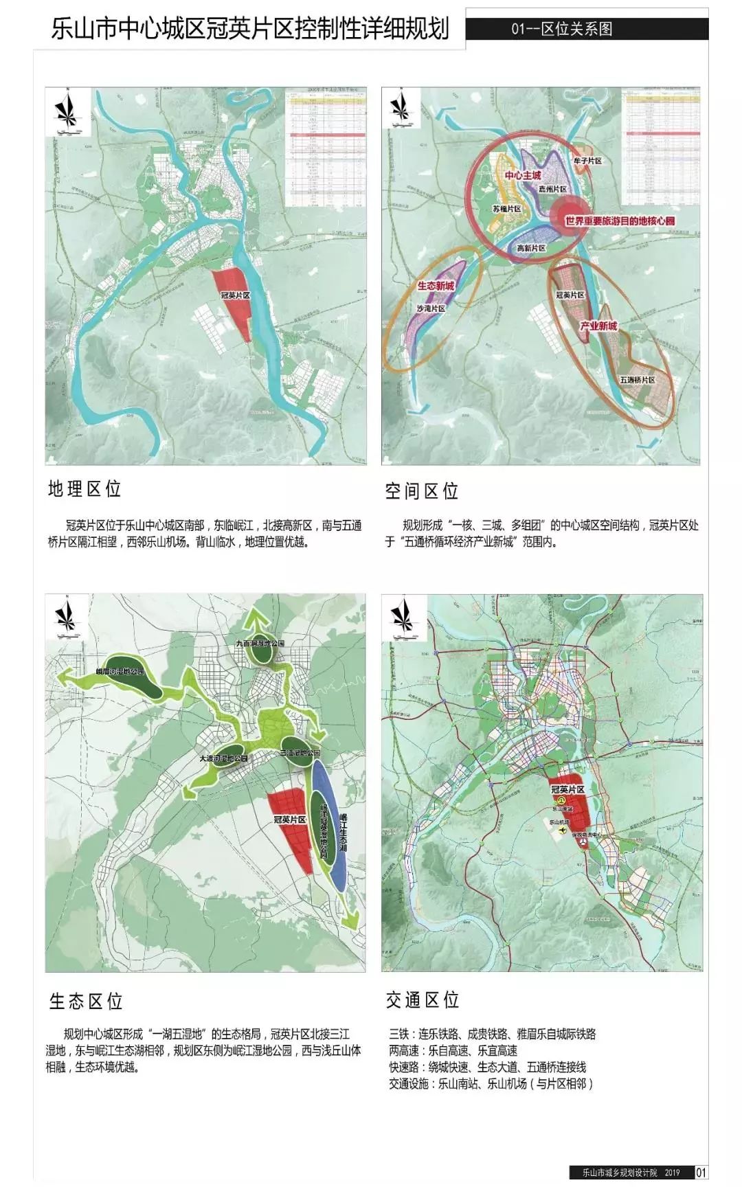 乐山两个重量级片区最新规划出炉看看有啥变化