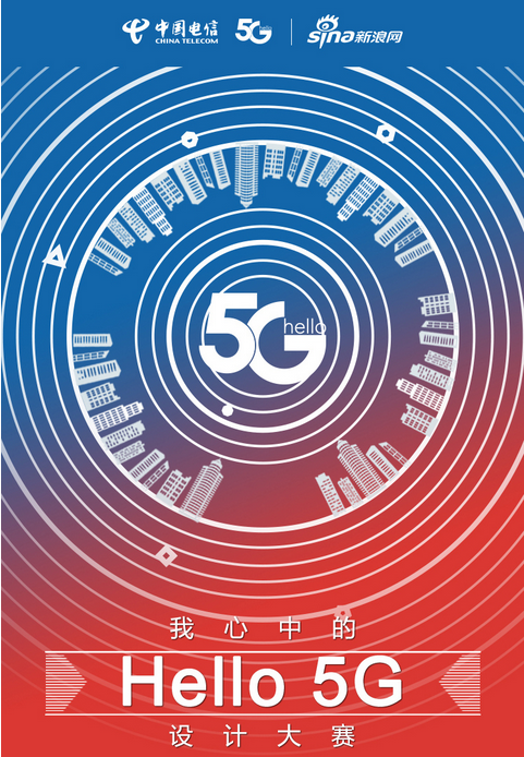 中国电信花样玩转5g logo!