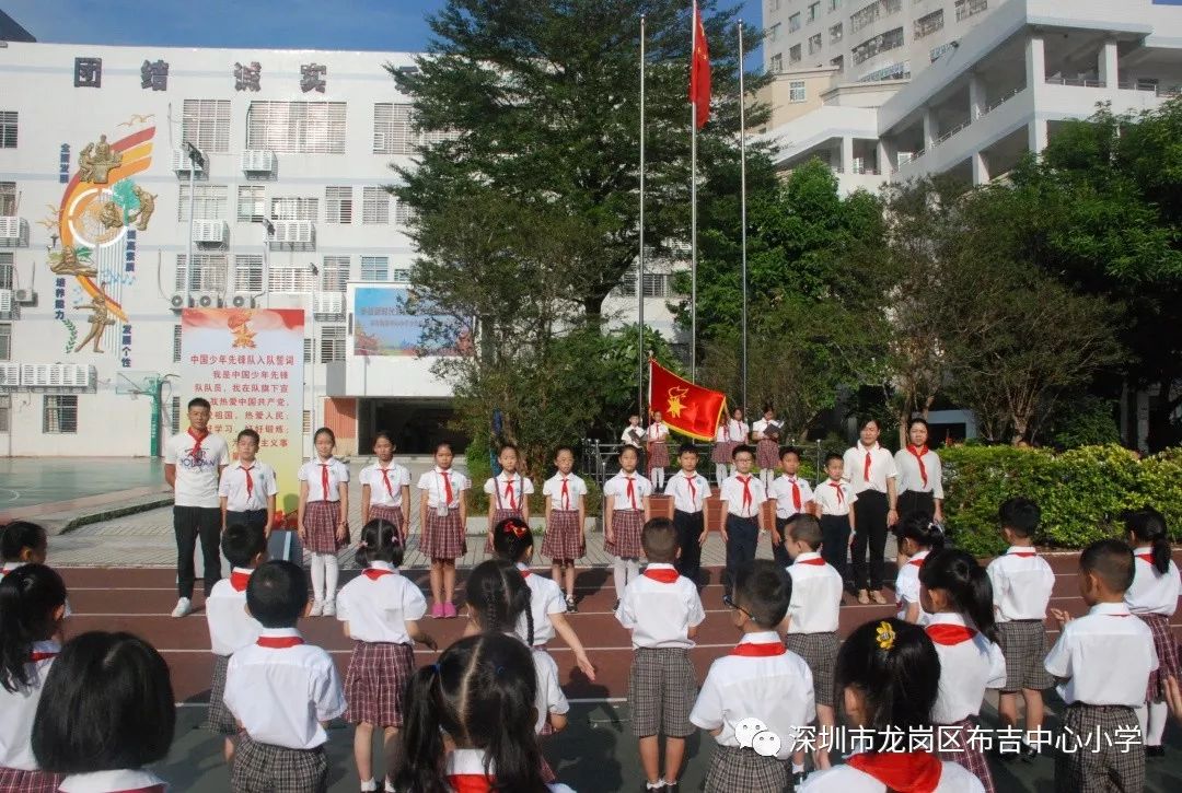 红领巾与祖国共成长——布吉街道中心小学一年级新生入队仪式