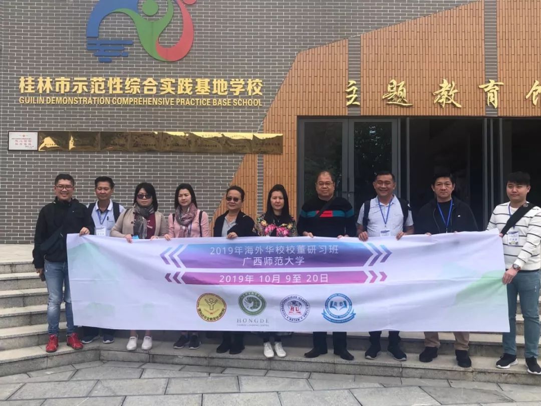 关注|海外华校校董深入桂林基地,研习国学文化