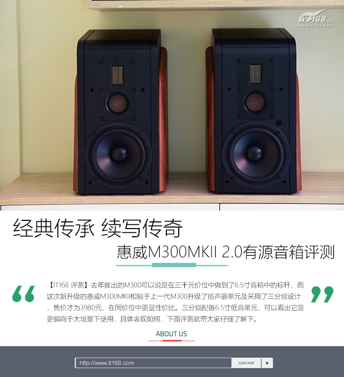 经典传承继续写传奇hivi M300MKII 2.0有源音箱评测