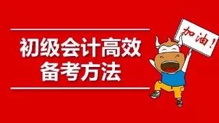 省财政厅已发布2020年度会计初级职称考试报名通知，是时候开始备考了！（最新发布）