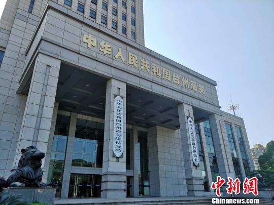 台州海关正式启动“两步申报”开启通关新模式