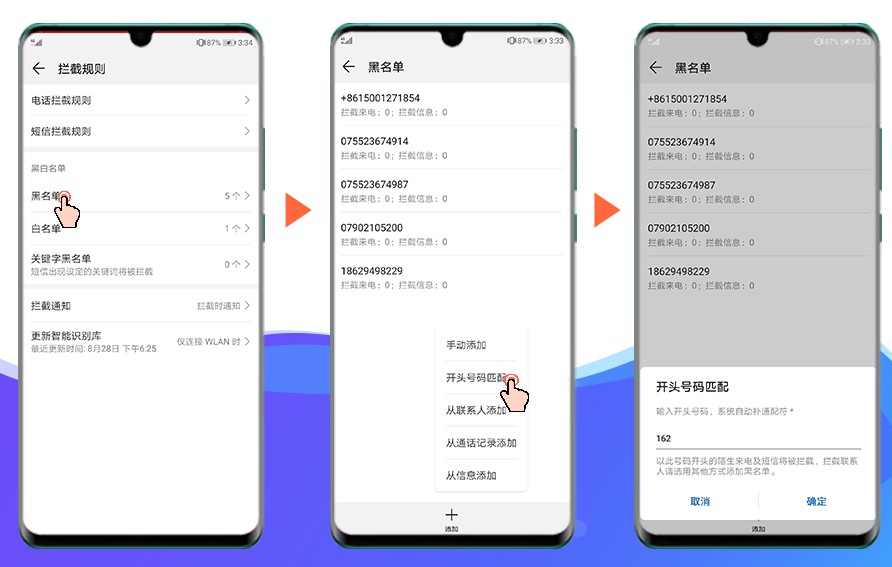 华为手机如何设置拦截骚扰短信功能