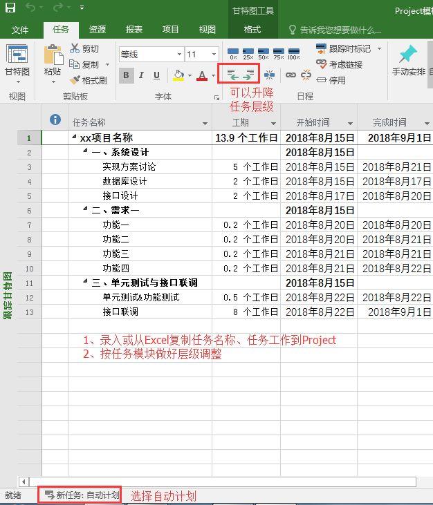 干货项目管理工具之project使用技巧