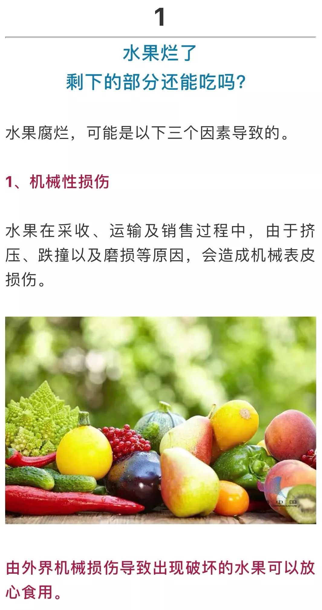 同时,还有人表示 水果大量上市的季节过去后 那些"大棚反季水果"安全