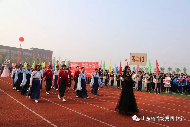 学校传真 | 潍坊四中举行第71届秋季田径运动会暨第八届体育节