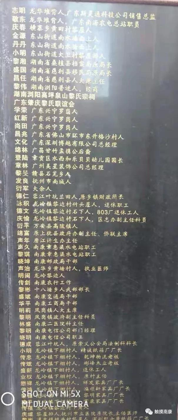 南康黎姓出了这么多能人出名了