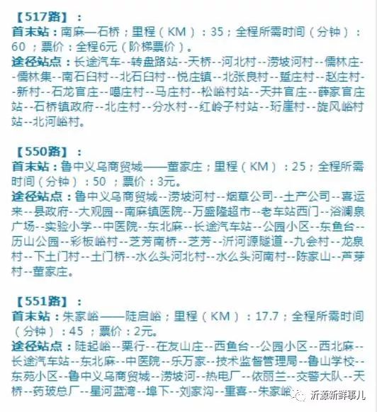 沂源城乡最新公交线路汇总以备一时之需