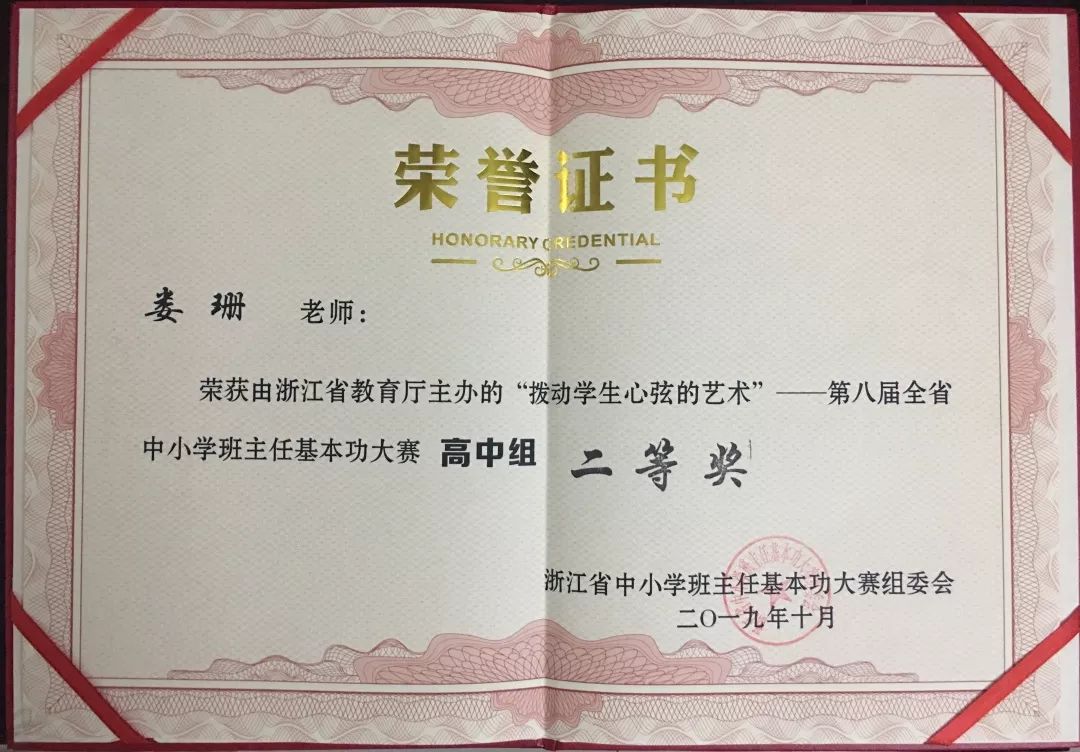 钱塘大江东这位美女老师要火了喜获两个全省二等奖
