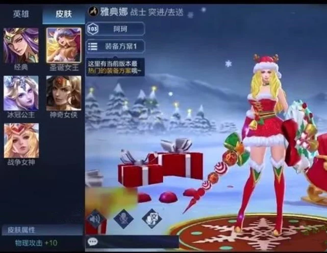 王者荣耀:网传雅典娜圣诞女王皮肤,玩家:太美了,必须���!