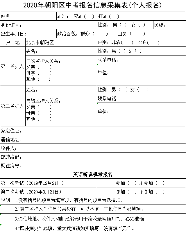 2020北京朝阳初中排名_通知丨2020年朝阳区往届生中考报名工作安排出炉