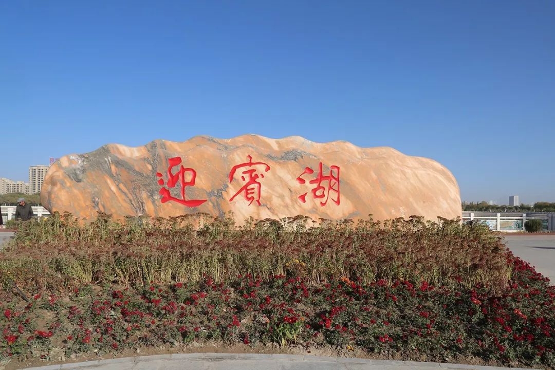 始建于1999年的嘉峪关迎宾湖旅游园区,在市民休闲,锻炼,娱乐的公共