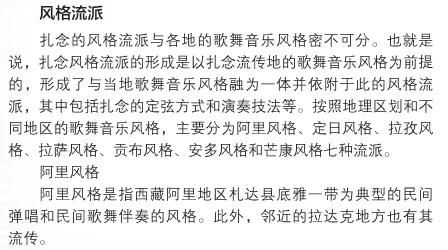 西藏传统乐器——扎念有哪些"流派"?丨藏文科普