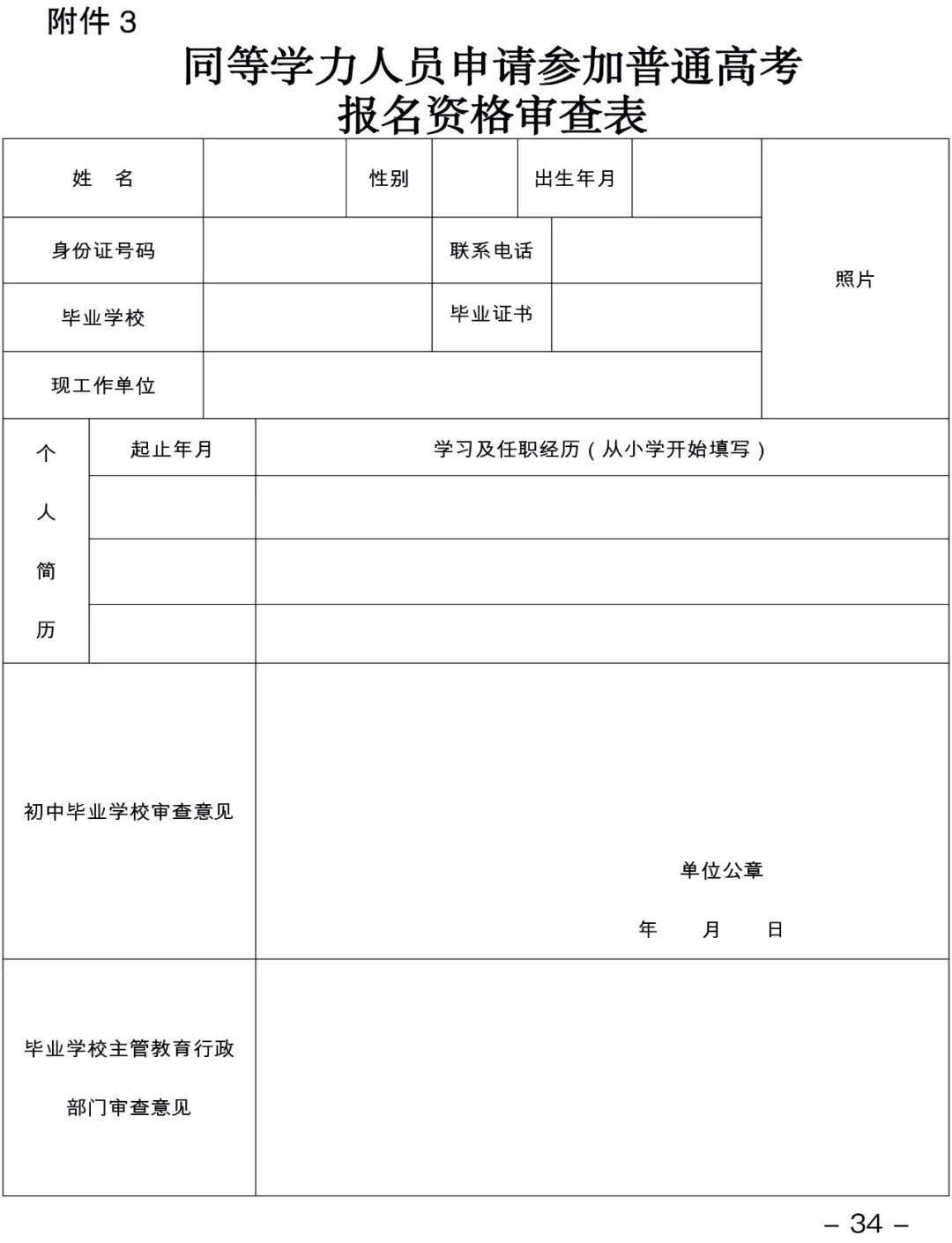 高考报名表电话号码写错了怎么办啊 高考报名表电话号码写错了怎么办啊