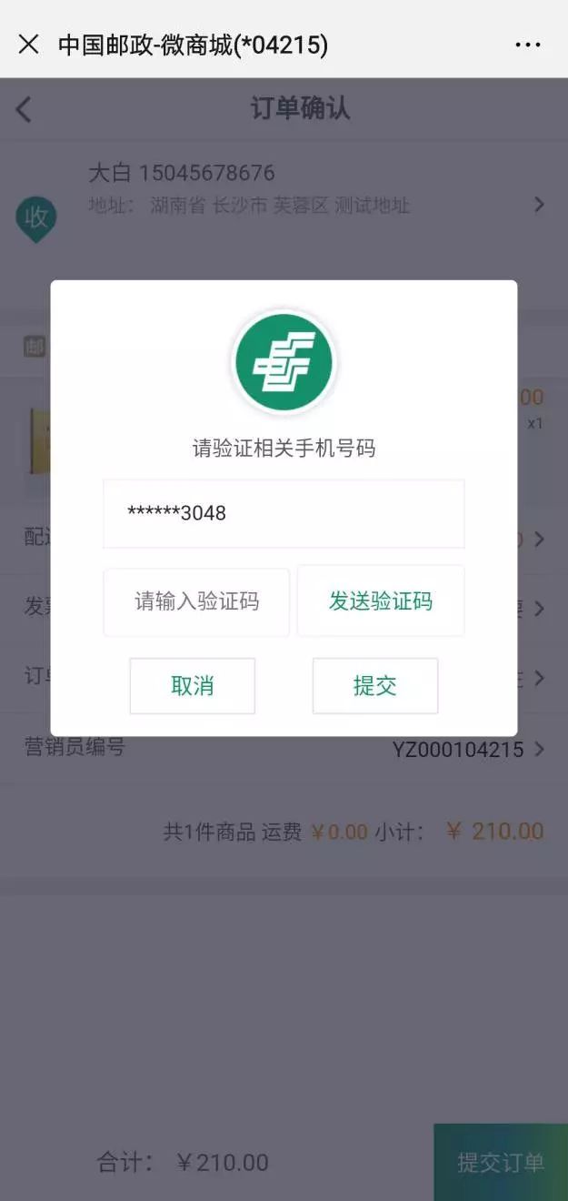统通过短信将验证码发送至注册手机。验证通过后点击支付，则下单成功。中国邮政app预订第一步：下载“中